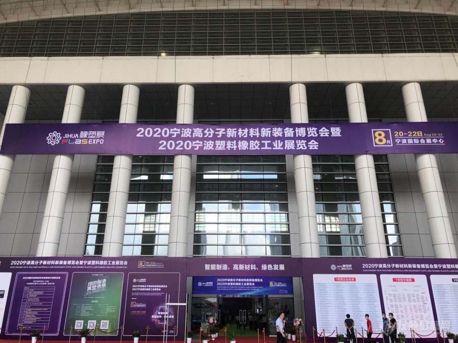 南京麻豆影视-走进2020第12届宁波橡塑展